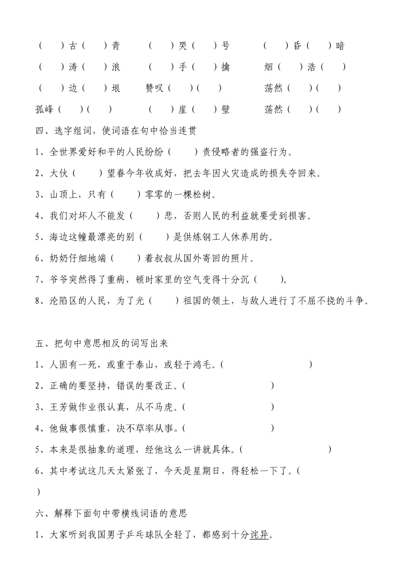 2019年小学语文题海复习题.doc_第3页