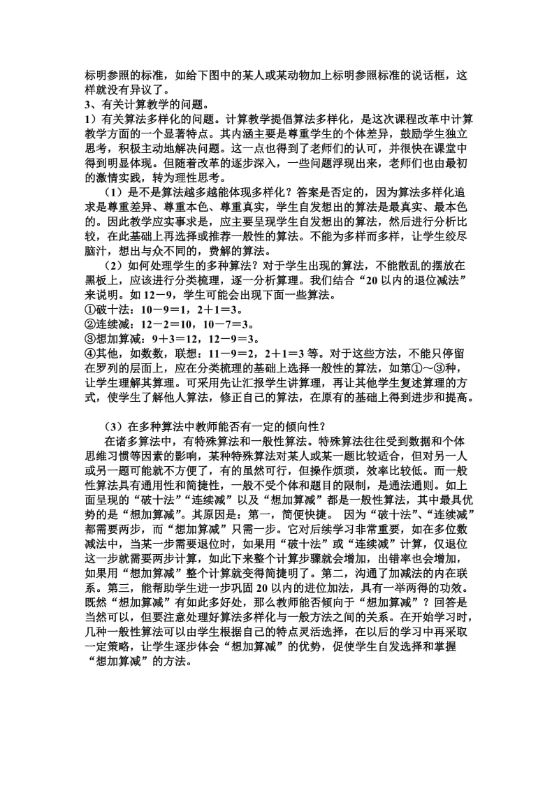 2019年一年级下册教学中的疑难问题.doc_第2页