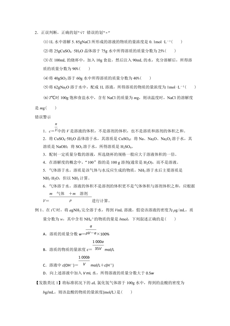 2019-2020年人教版高中化学高三一轮 第一单元 第二课时 物质的量在化学实验中的应用 讲义（学生版）.doc_第2页