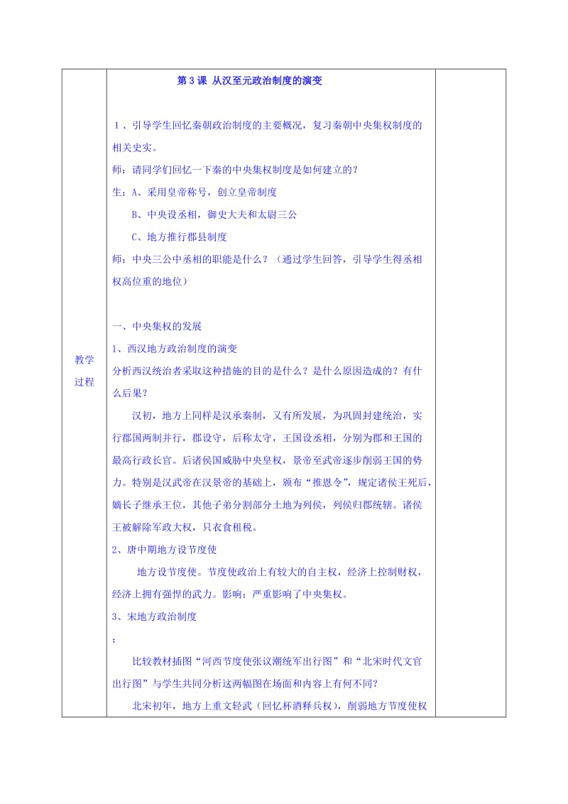 2019-2020年高一历史教案：必修一 第3课 从汉至元政治制度的演变.doc_第3页