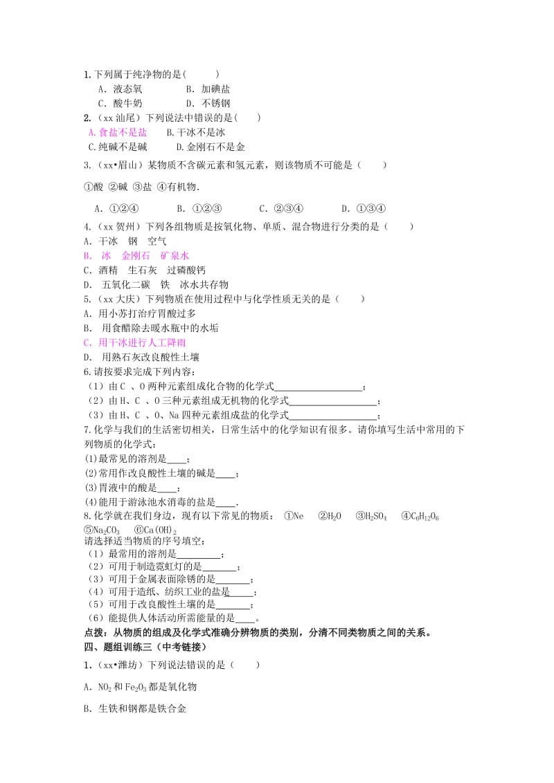 2019-2020年中考化学 专题复习十六 物质的多样性导学案 新人教版.doc_第2页