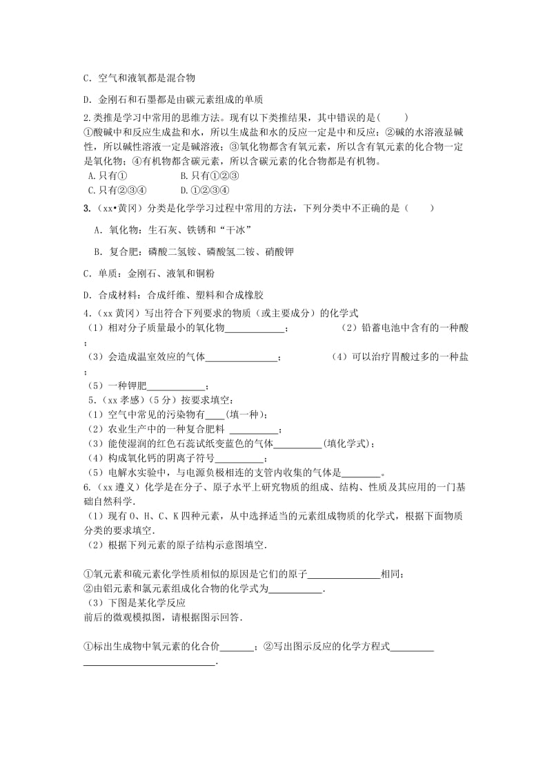 2019-2020年中考化学 专题复习十六 物质的多样性导学案 新人教版.doc_第3页