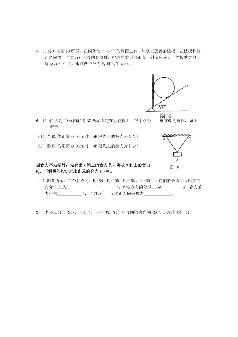 2019-2020年高一物理 力的正交分解专项练习.doc_第2页