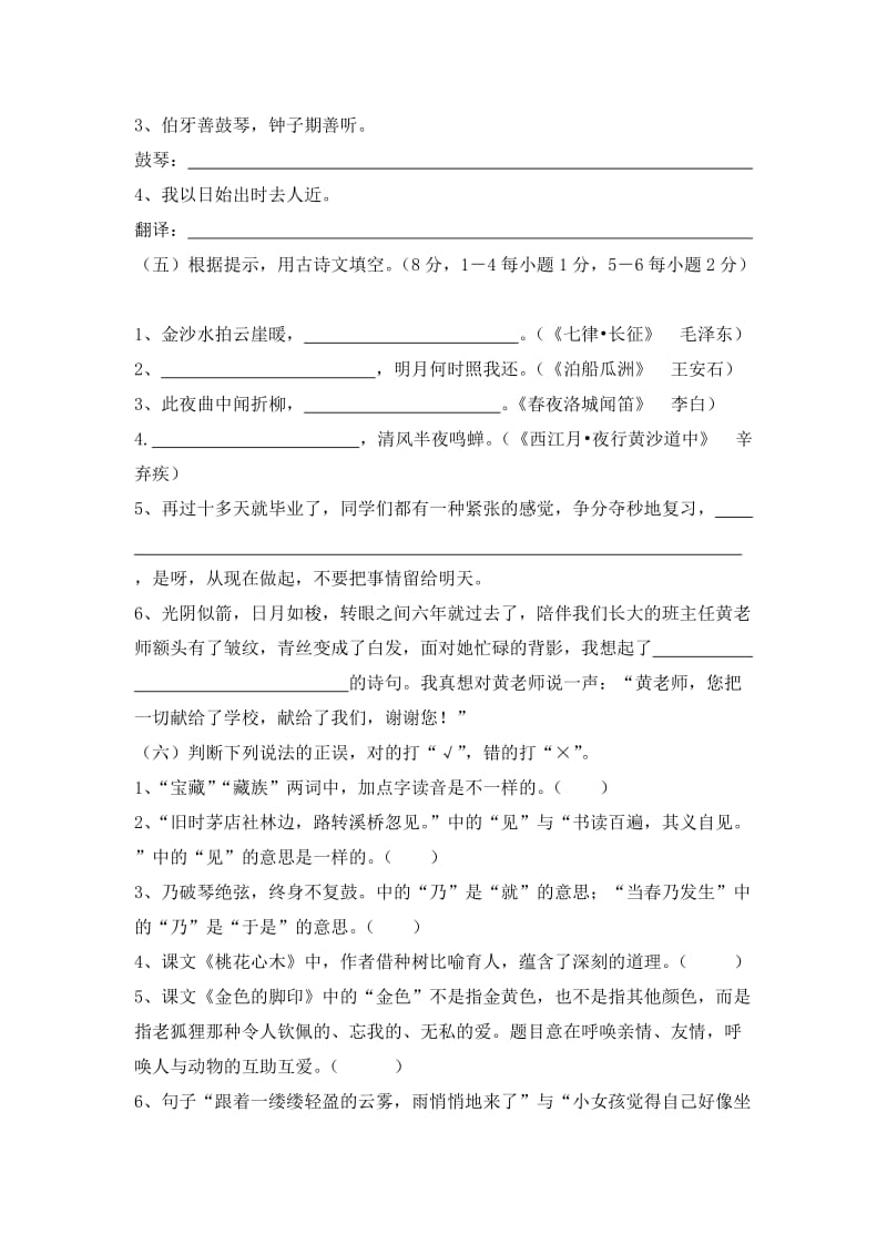 2019年(人教版)六年级语文升学模拟试题.doc_第2页