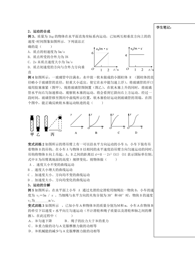 2019-2020年高三物理一轮复习 曲线运动 运动的合成与分解学案.doc_第2页