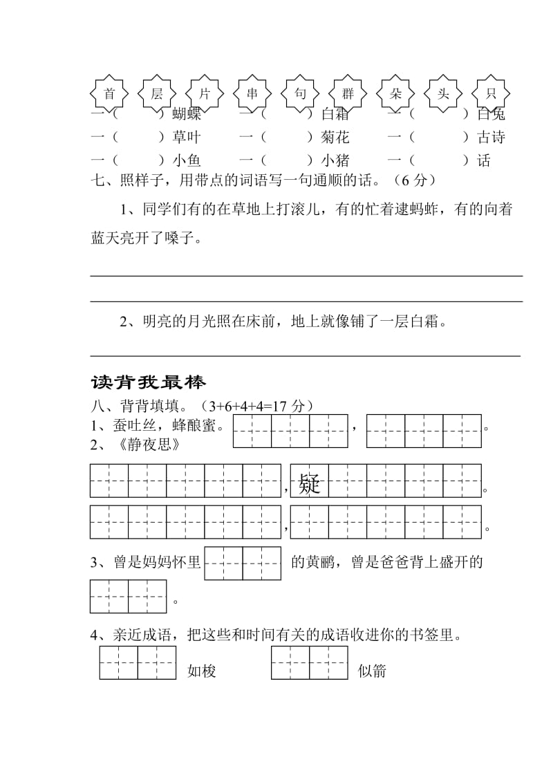 2019年二年级语文第三册第2单元试卷.doc_第2页