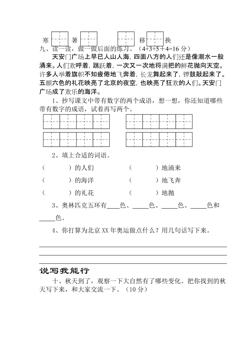 2019年二年级语文第三册第2单元试卷.doc_第3页