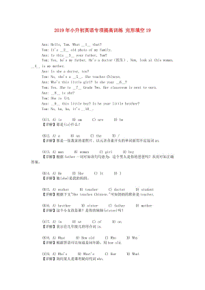 2019年小升初英語(yǔ)專項(xiàng)提高訓(xùn)練 完形填空19.doc