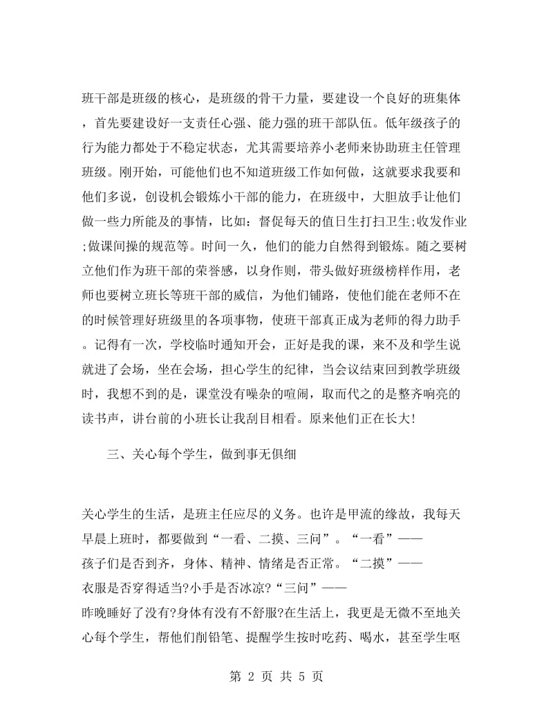 第一季度的一年级教师工作总结.doc_第2页