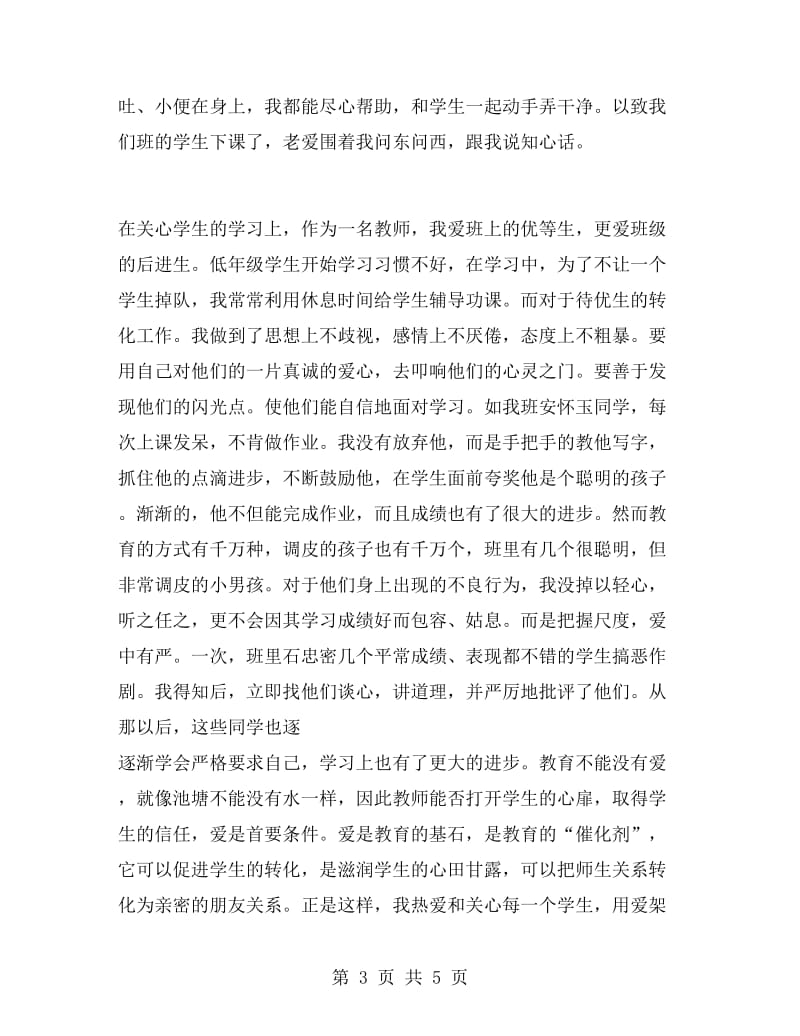 第一季度的一年级教师工作总结.doc_第3页