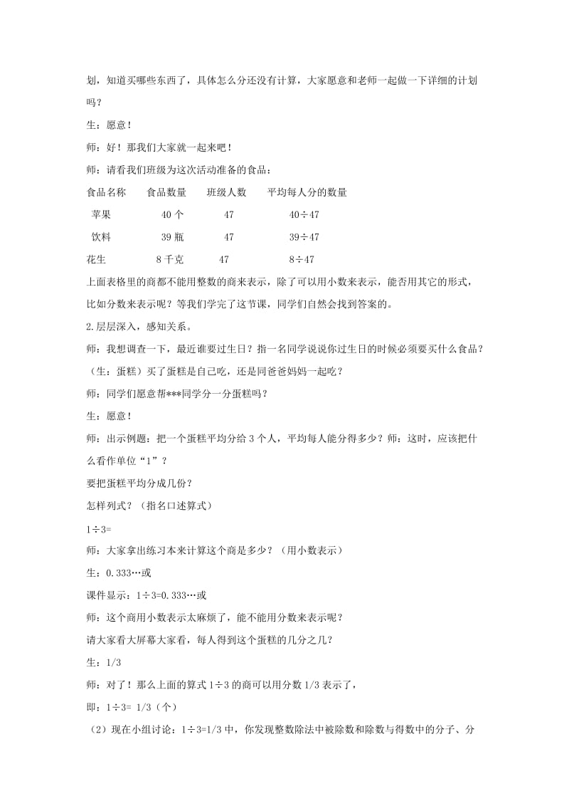 2019-2020年北师大版数学第九册《分数与除法》WORD版教案.doc_第2页