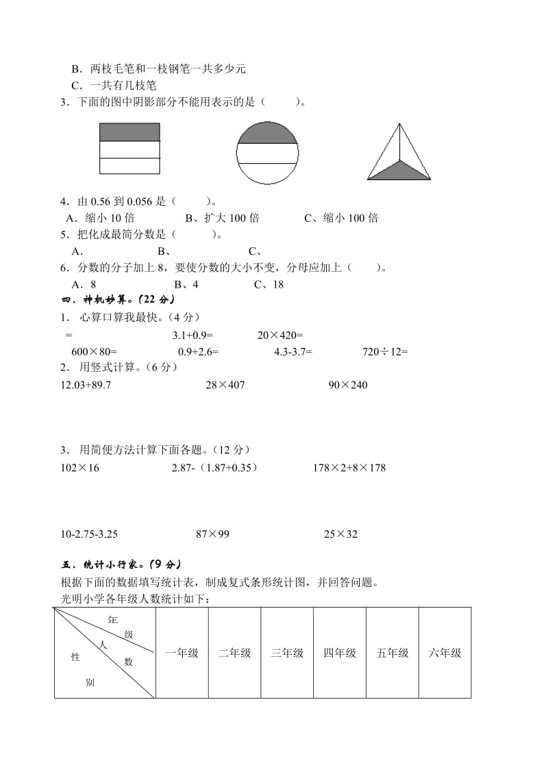 2019年冀教版四年级数学下册期末试卷.doc_第2页