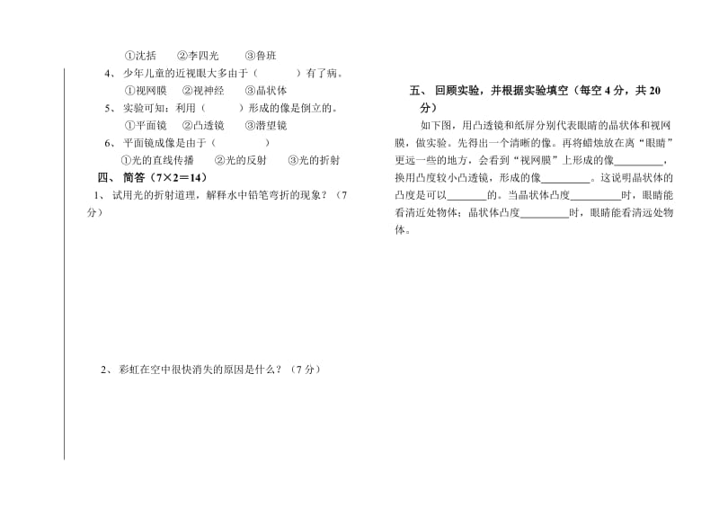 2019年六年级自然竞赛试题40分钟.doc_第2页