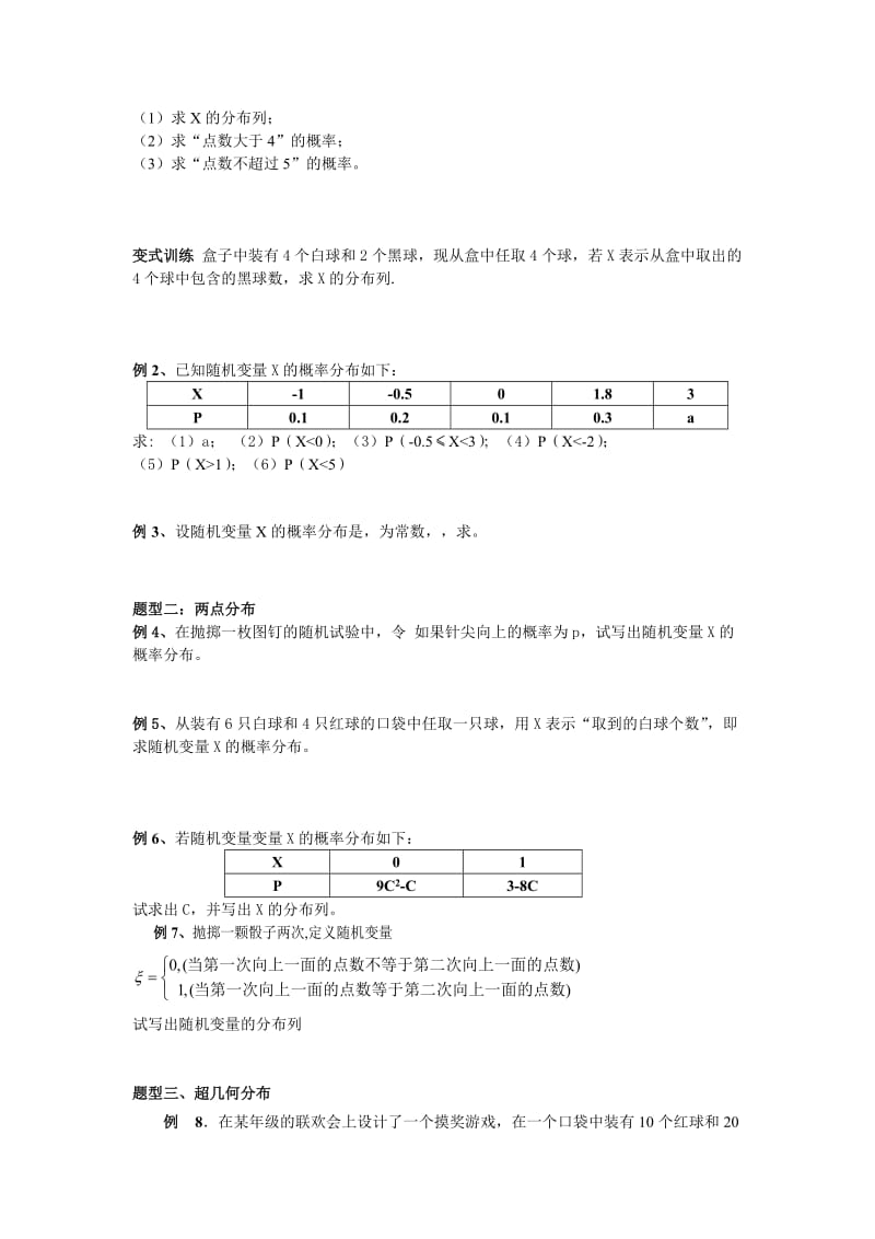 2019-2020年新人教A版高中数学（选修2-3）2.1《离散型随机变量及其分布列》word学案.doc_第2页