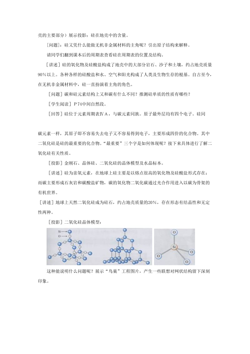 2019-2020年人教版化学必修1 第4章第1节 无机非金属材料的主角——硅 教案.doc_第2页