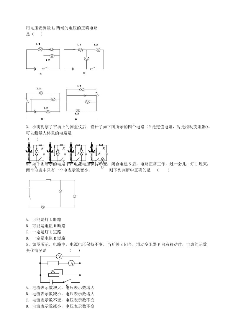 2019-2020年中考物理一轮复习 第12章《电压和电阻》检测题 鲁教版五四制.doc_第2页