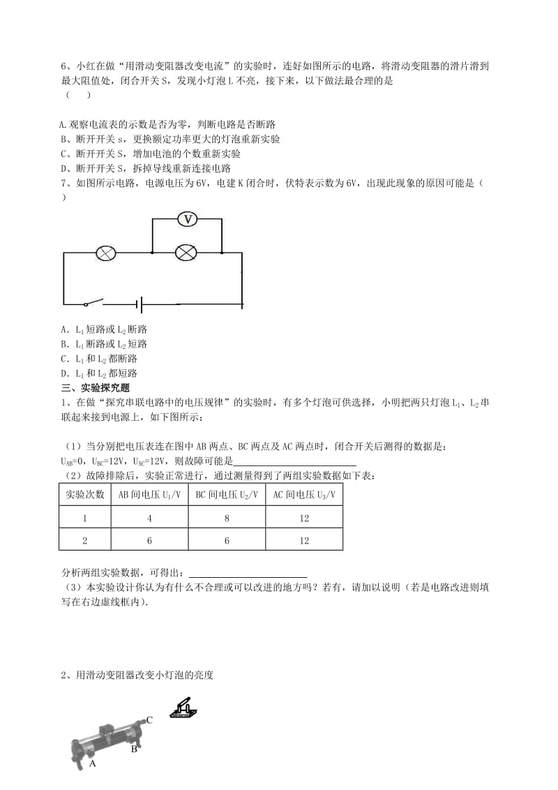 2019-2020年中考物理一轮复习 第12章《电压和电阻》检测题 鲁教版五四制.doc_第3页