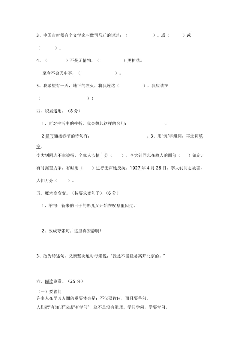 2019年人教版六年级下册语文期中试卷附答案.doc_第2页