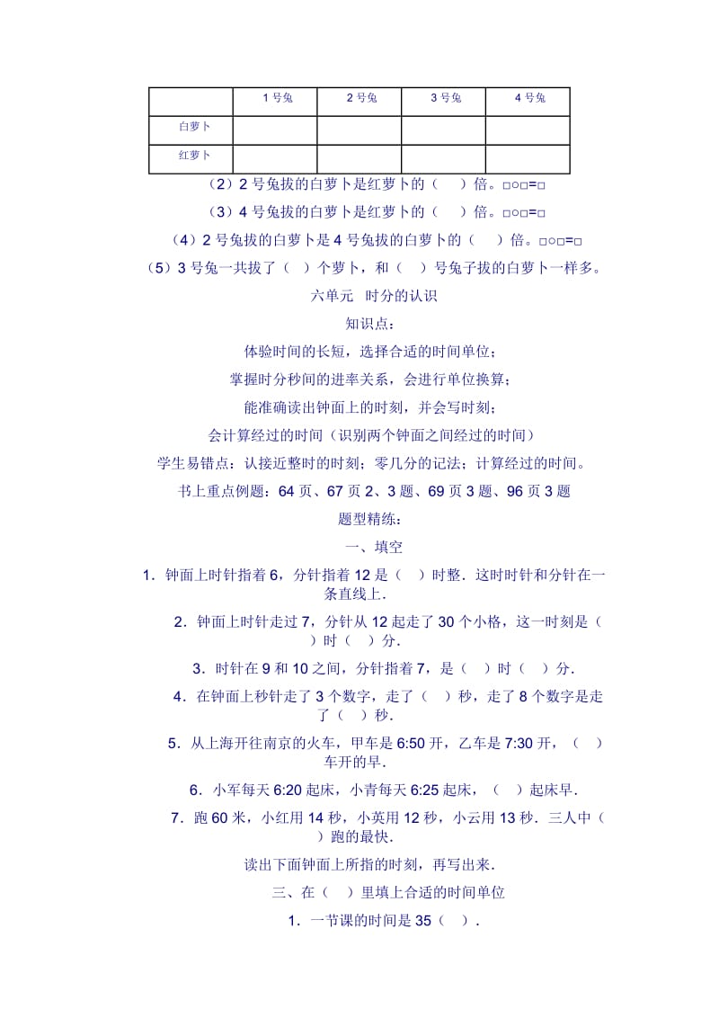 2019年北师大版二年级上册数学总复习计划内容.doc_第2页