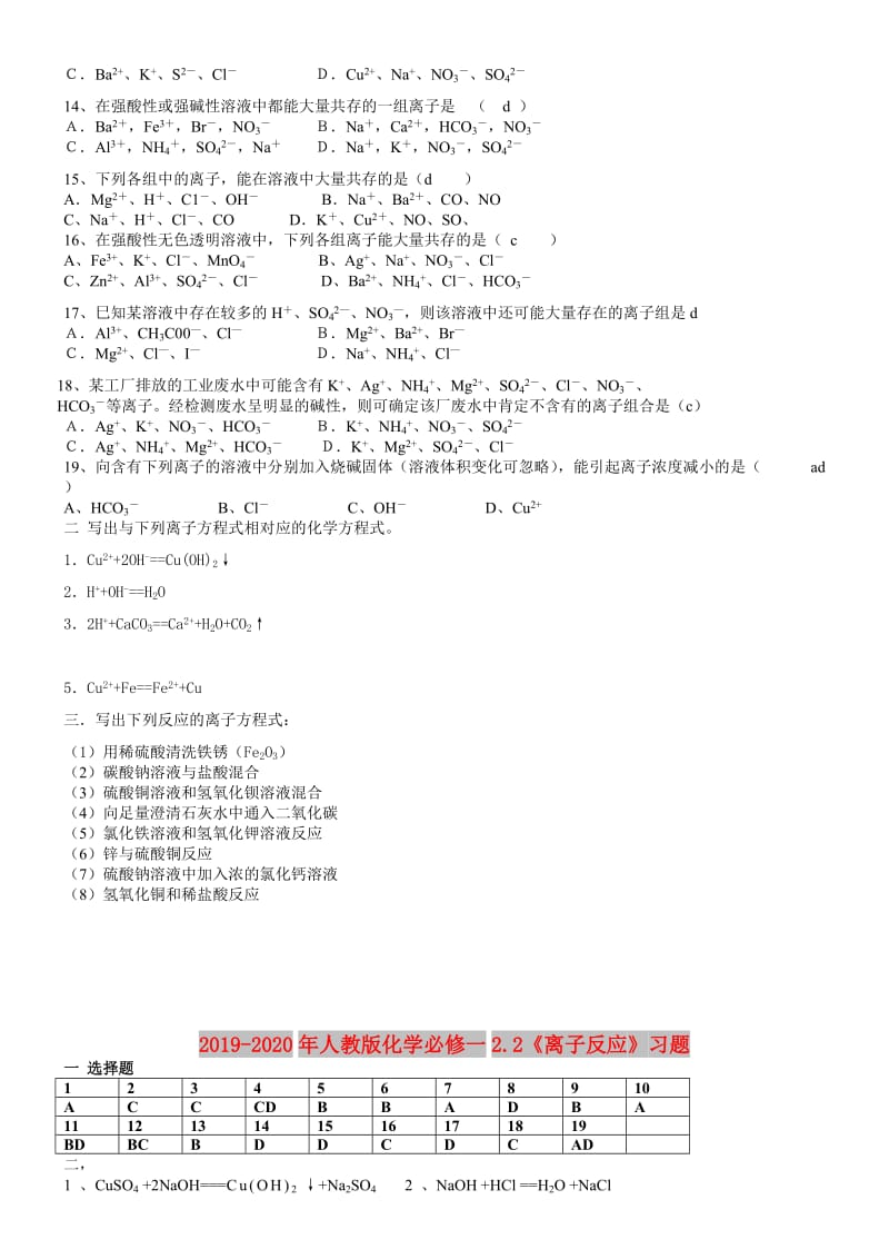 2019-2020年人教版化学必修一2.2《离子反应》习题.doc_第2页