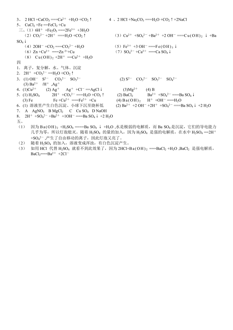 2019-2020年人教版化学必修一2.2《离子反应》习题.doc_第3页