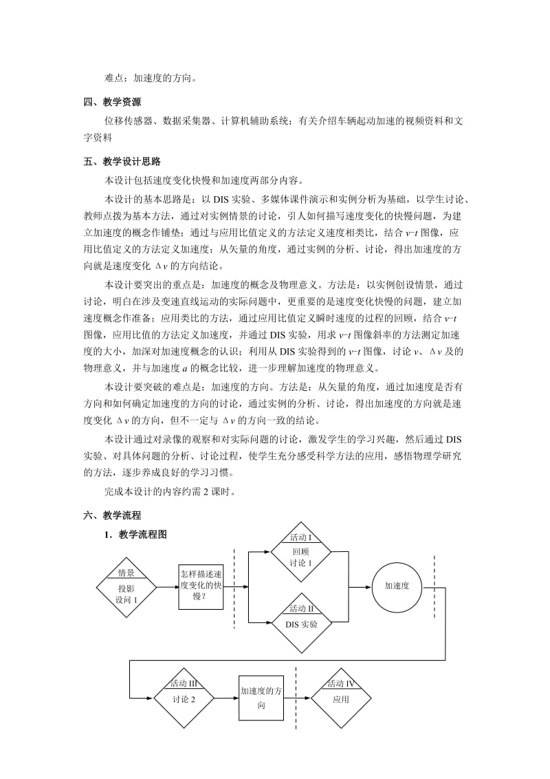 2019-2020年沪科版物理高一上1-E《速度变化的快慢 加速度》教案1.doc_第2页