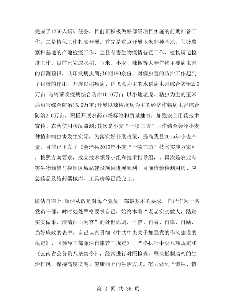 农业局副局长述职述廉报告.doc_第3页