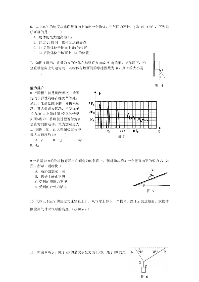 2019-2020年高一物理 4.7 用牛顿定律解决问题（二）教案 新人教版.doc_第2页