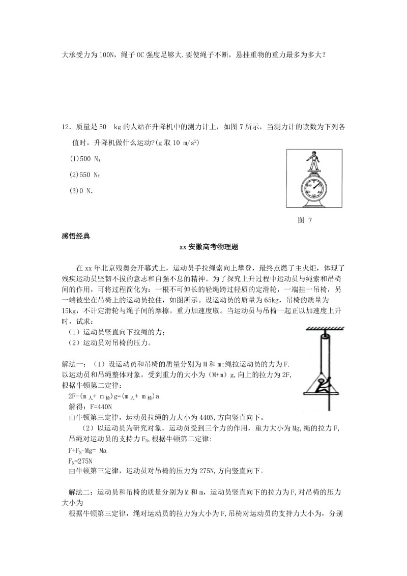 2019-2020年高一物理 4.7 用牛顿定律解决问题（二）教案 新人教版.doc_第3页