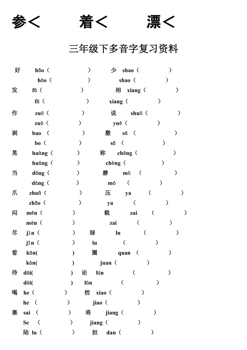 2019年三年级语文分类复习题.doc_第2页