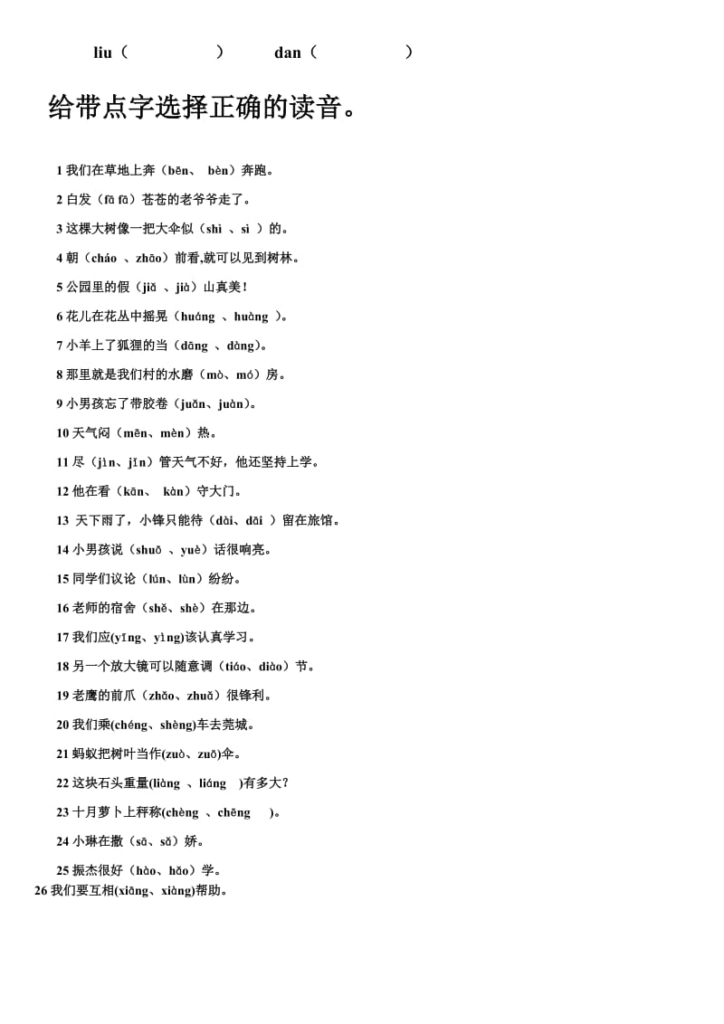 2019年三年级语文分类复习题.doc_第3页