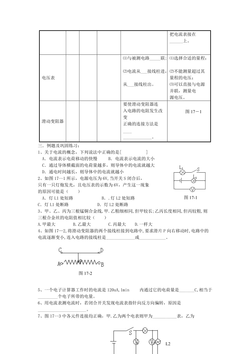 2019-2020年中考物理专题复习 第25讲 电流、电压、电阻学案.doc_第2页