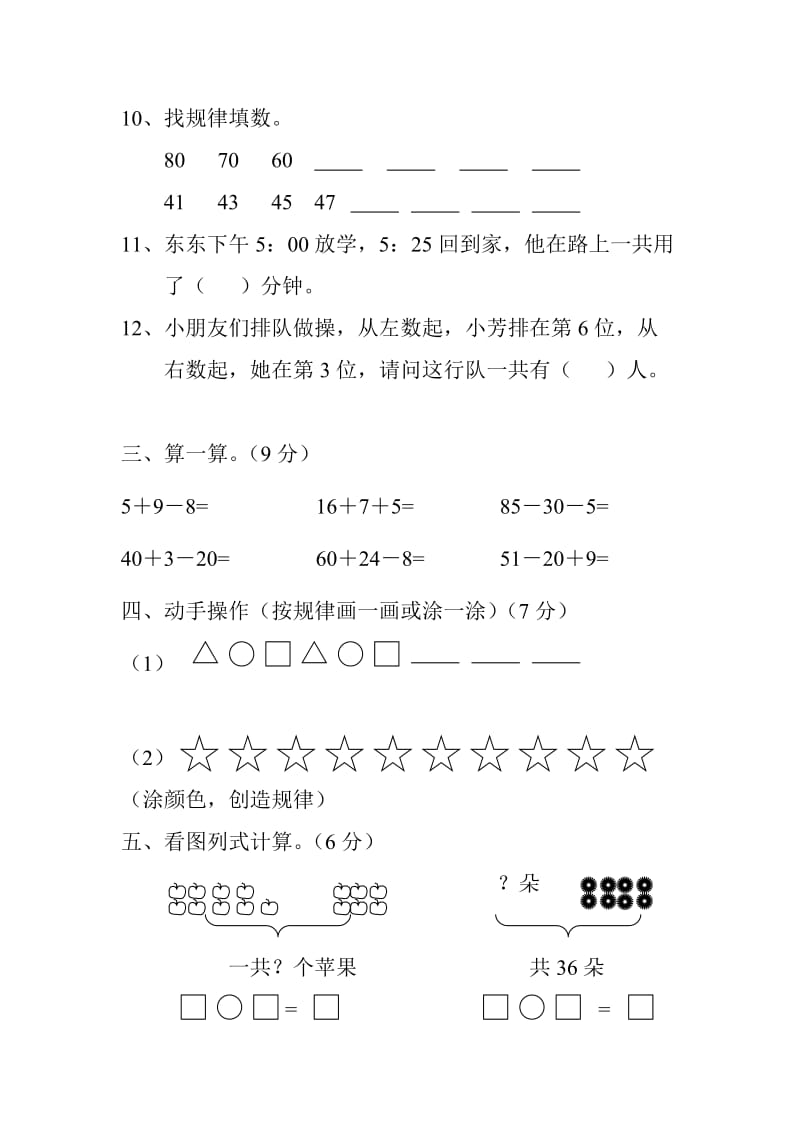 2019年小学一年级数学下册期末综合练习题.doc_第3页