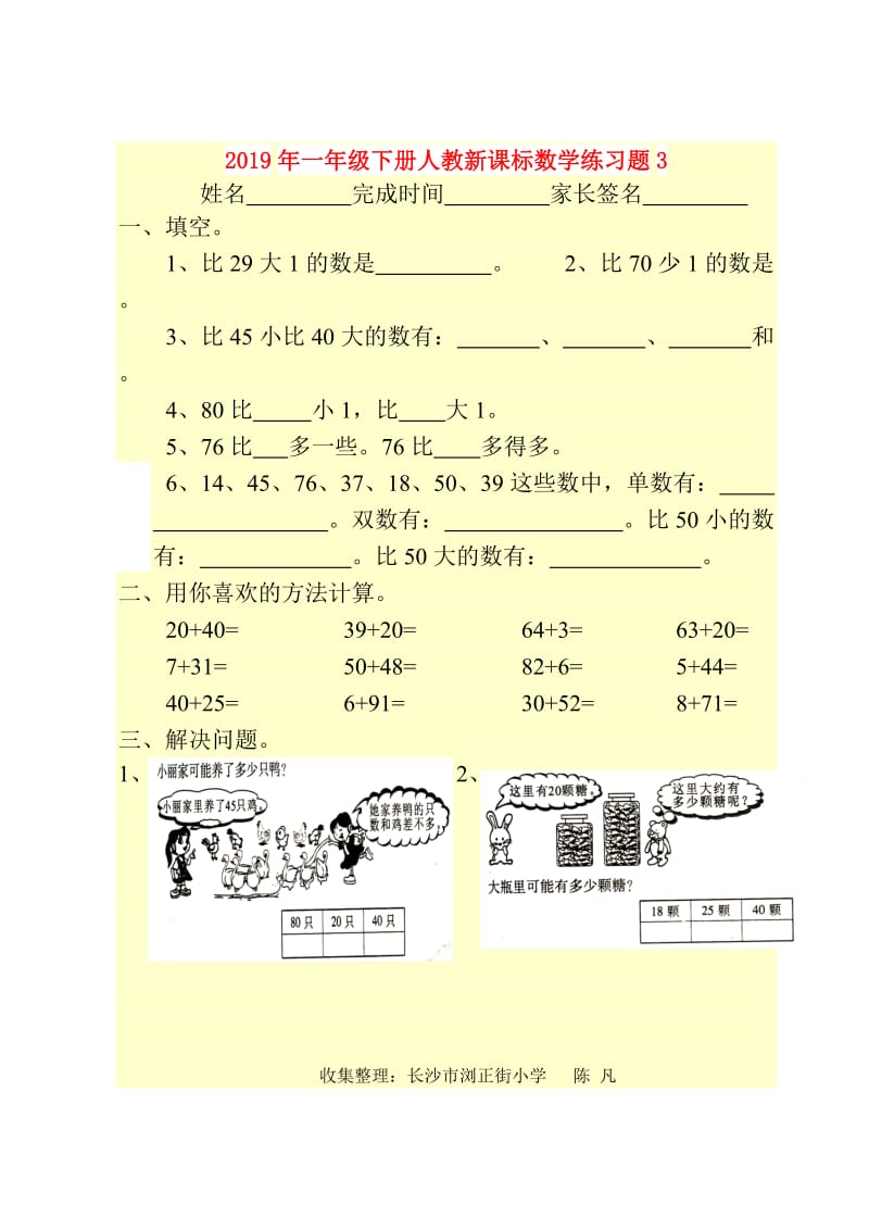 2019年一年级下册人教新课标数学练习题3.doc_第1页