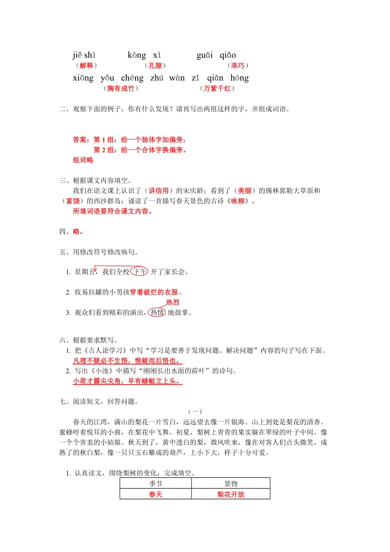 2019年三年级语文下学期期末试卷及答案 (I).doc_第3页