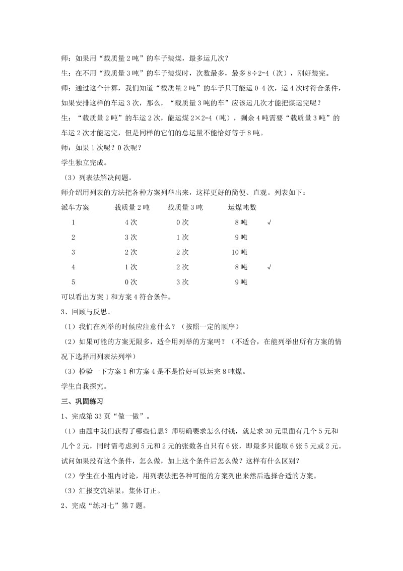 2019年三年级数学上册 第3单元 吨的认识（第2课时）教案 新人教版.doc_第2页