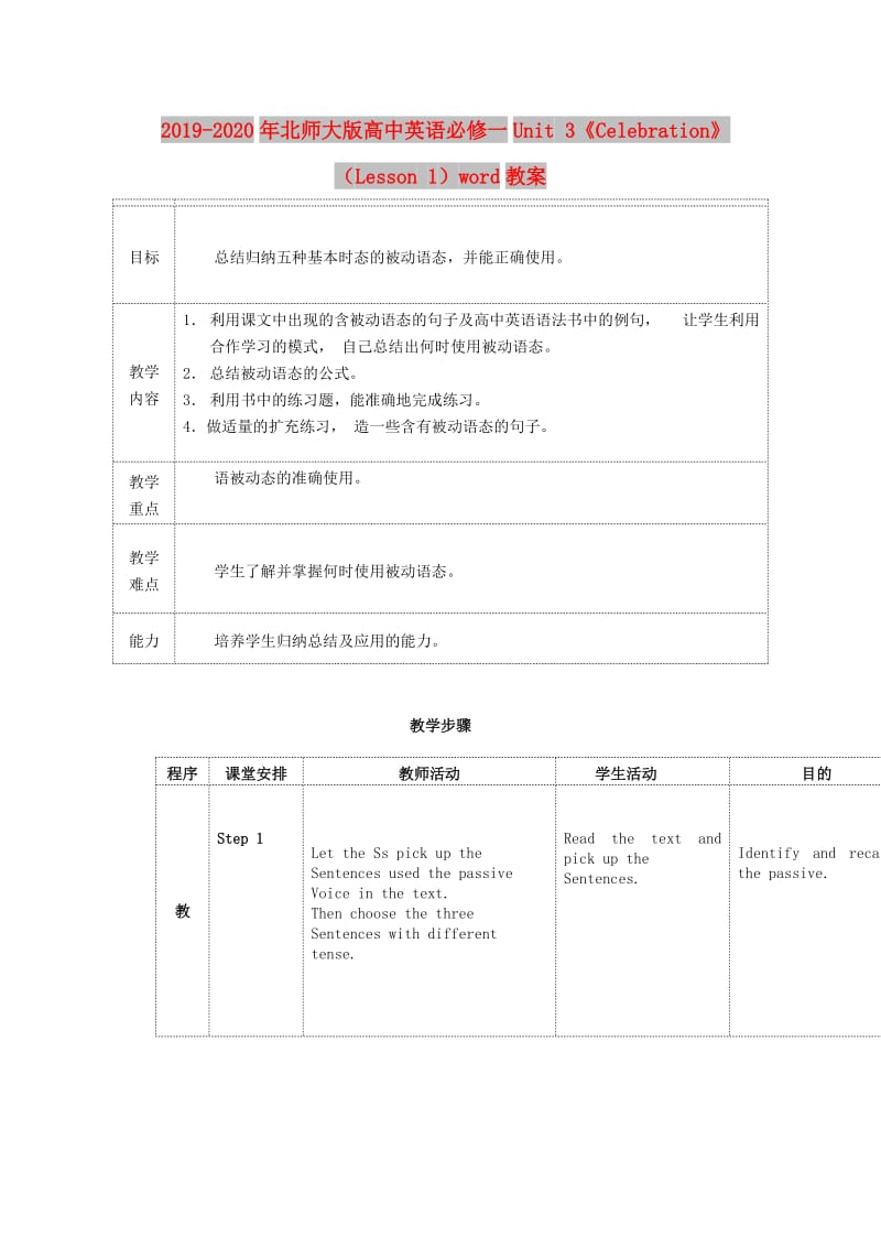 2019-2020年北师大版高中英语必修一Unit 3《Celebration》（Lesson 1）word教案.doc_第1页