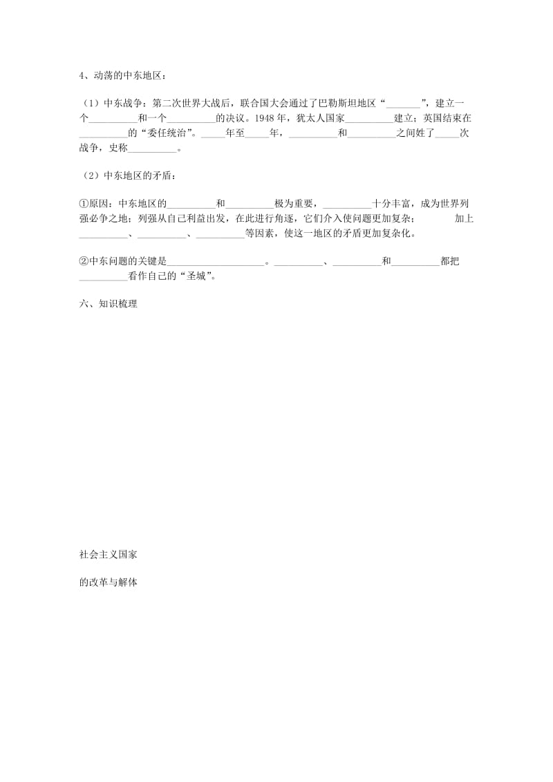 2019-2020年中考历史专题复习 社会主义国家的改革与演变、亚非拉国家的独立与振兴学案.doc_第2页