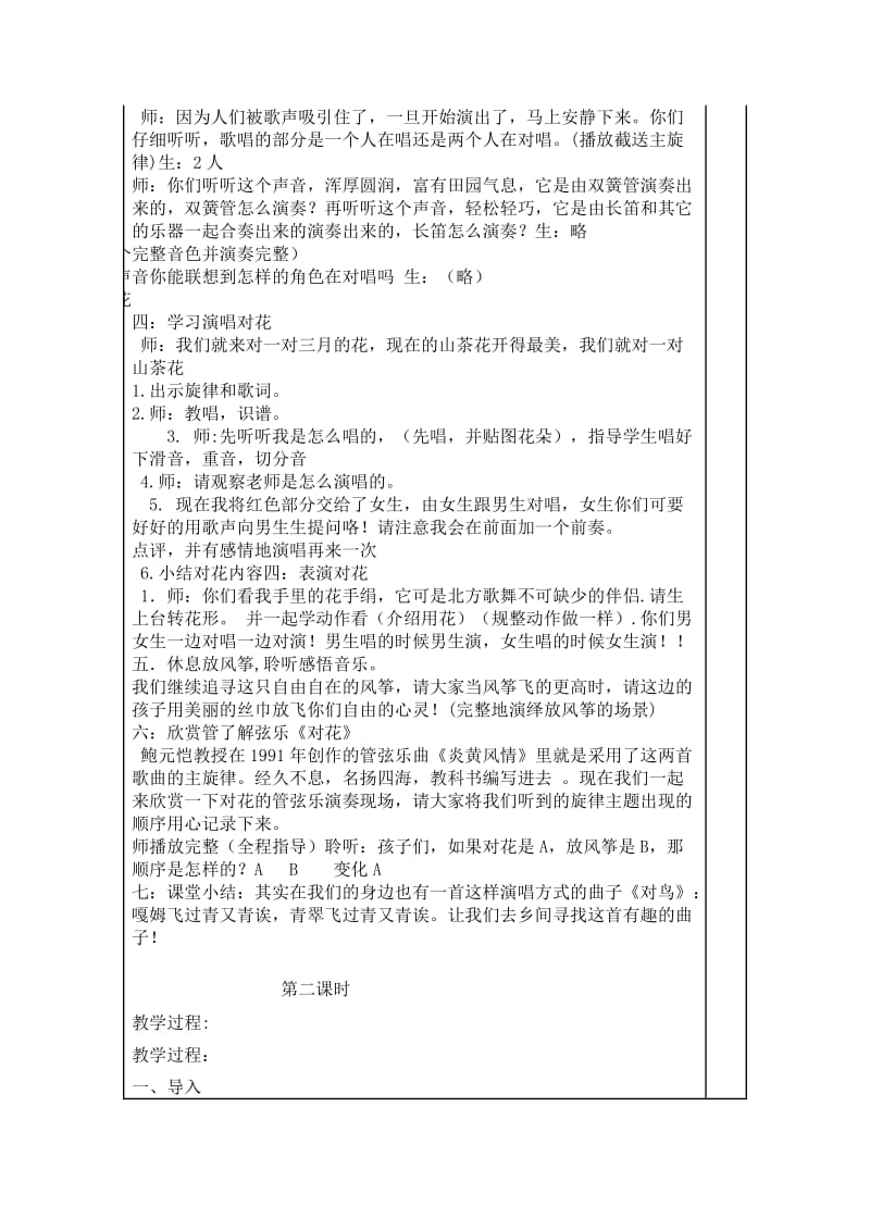 2019年音乐教案五年级下册第六课《百花园》.doc_第2页