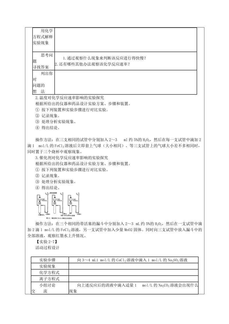 2019-2020年高一化学下学期 第8周 第2章 第3节 化学反应速率影响因素教案.doc_第2页