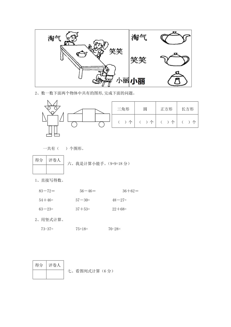 2019年一年级数学下学期期末试卷 北师大版.doc_第2页