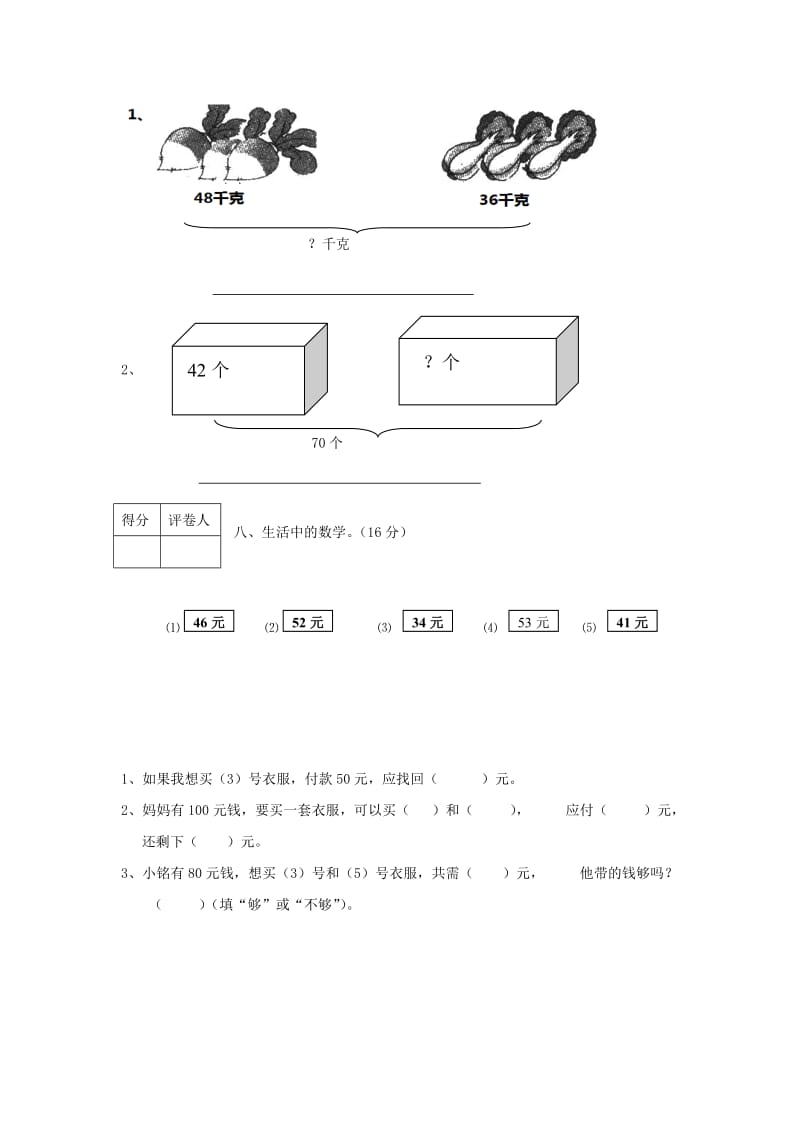 2019年一年级数学下学期期末试卷 北师大版.doc_第3页