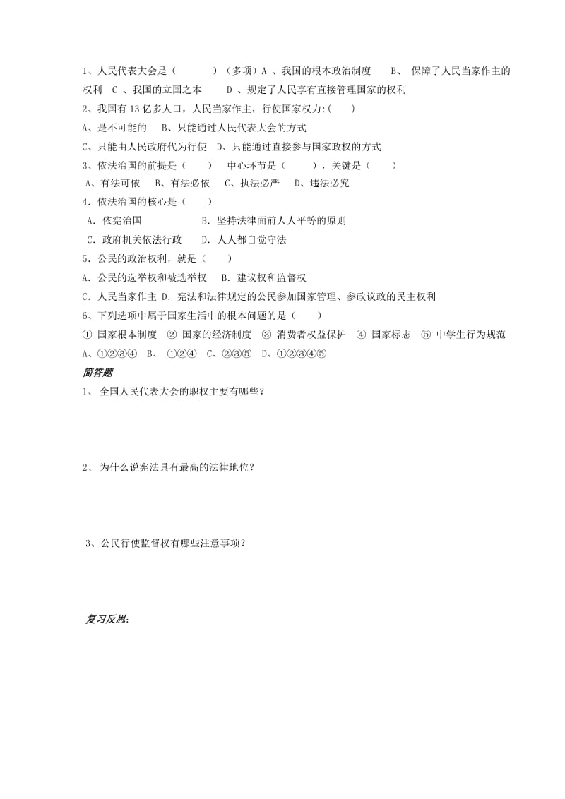 2019-2020年中考政治 参与政治生活复习学案.doc_第2页