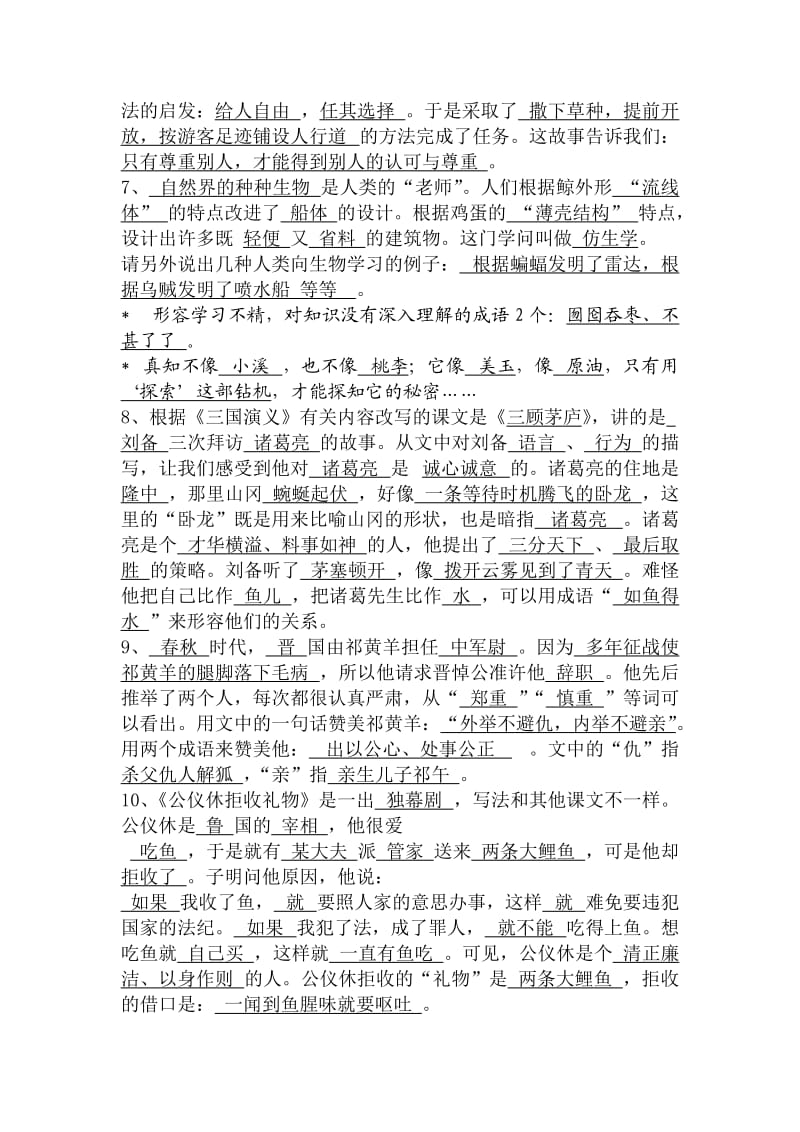 2019年苏教版四年级语文下册课文要点复习.doc_第2页