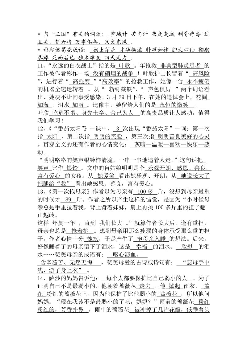 2019年苏教版四年级语文下册课文要点复习.doc_第3页