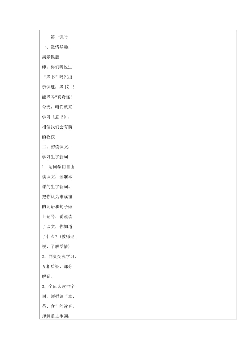 2019年三年级语文上册第二单元4煮书教案2鄂教版.doc_第2页