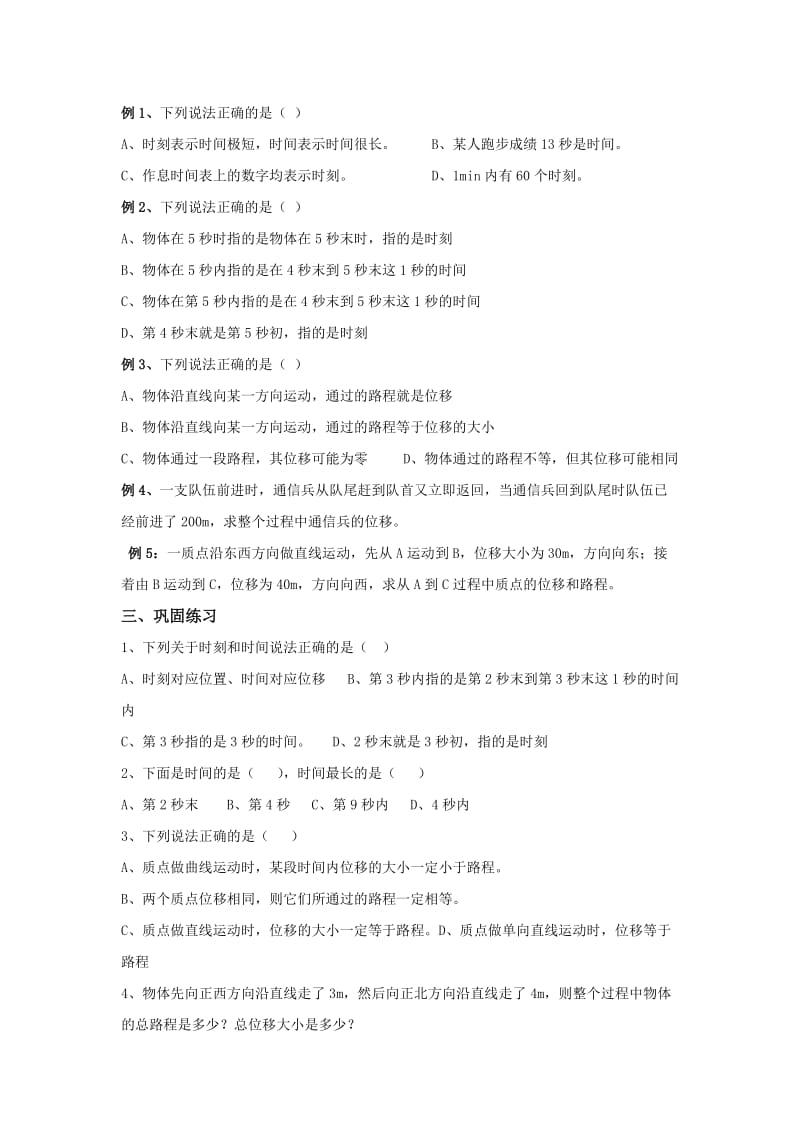 2019-2020年人教版高中物理必修一1.2《时间和位移》教案11.doc_第2页