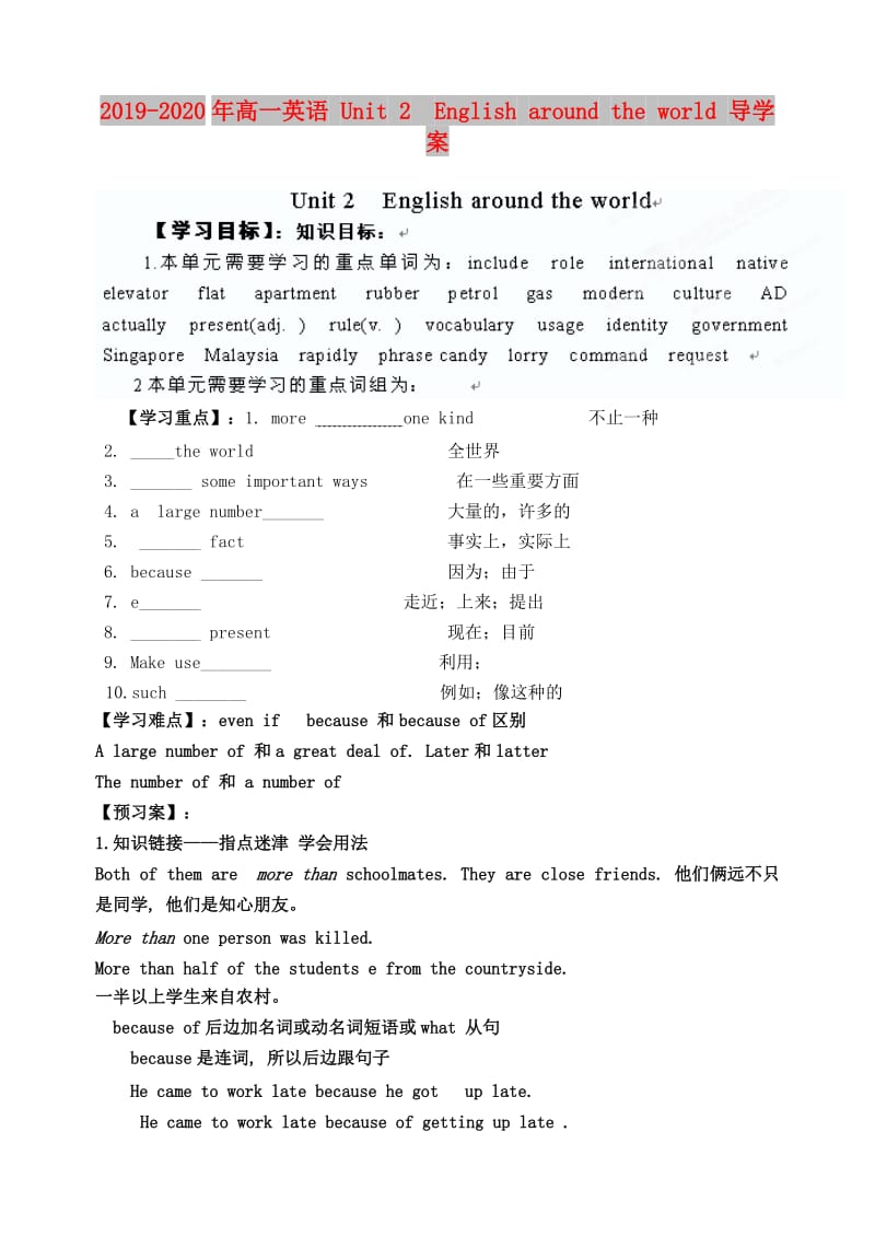 2019-2020年高一英语 Unit 2　English around the world 导学案.doc_第1页