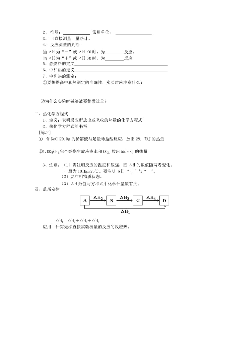 2019-2020年高三化学专题 第三讲 化学反应中的能量变化 燃烧热和中和热教案 新人教版.doc_第3页