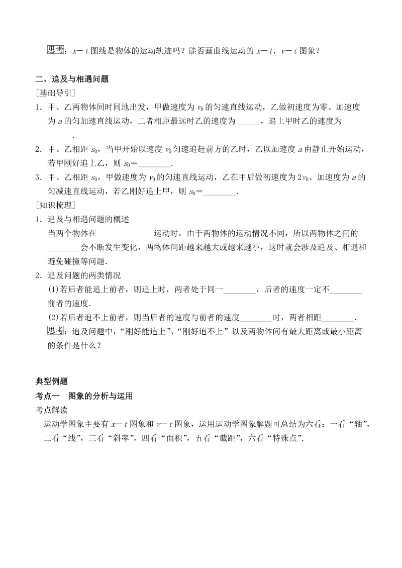 2019-2020年高三物理一轮复习 第1章第3课时《运动图像、追及与相遇问题》导学案.doc_第2页